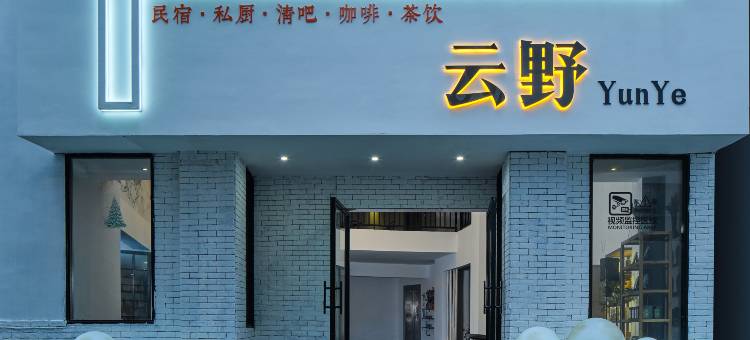 武陵源云野酒店(森林公园标志门店)图片