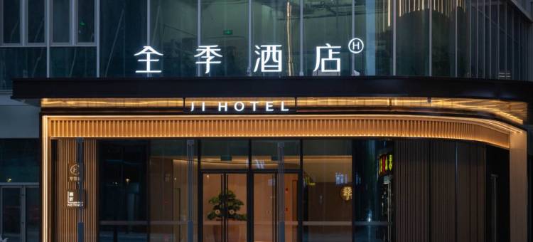 全季酒店(济南汉峪金谷舜泰广场店)图片