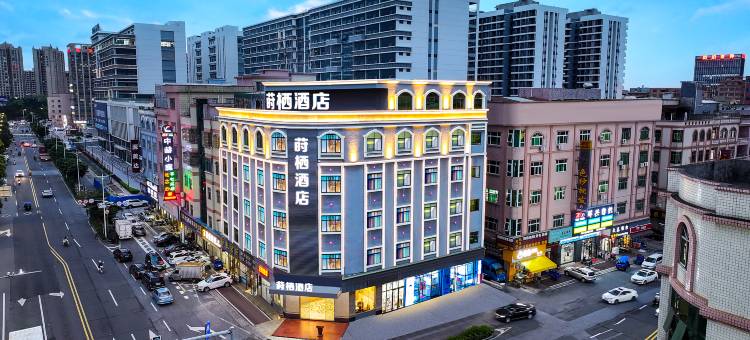 莳栖酒店(大朗环球贸易广场店)图片