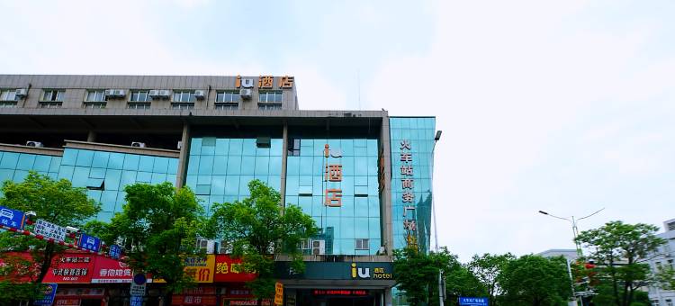 IU酒店(吉安火车站广场店)图片