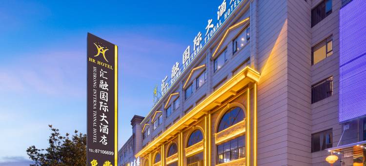 贵阳汇融国际大酒店(师范学院地铁站店)图片