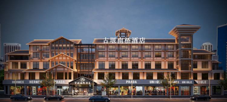 古堰南桥酒店(都江堰景区店)图片