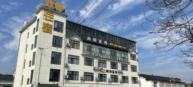 霍山向阳客栈图片