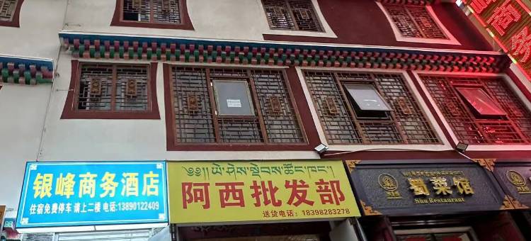 金川银峰商务酒店图片
