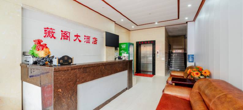 永州薇阁大酒店(中邦世纪广场店)图片