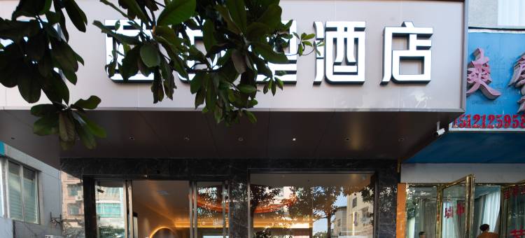 西西里酒店(仁怀茅台路店)图片