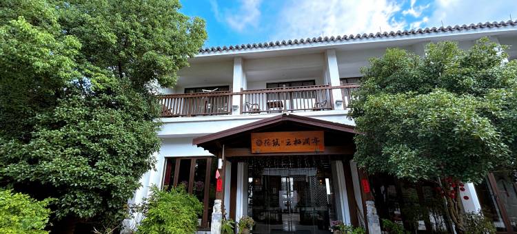 南浔云栖澜亭民宿图片