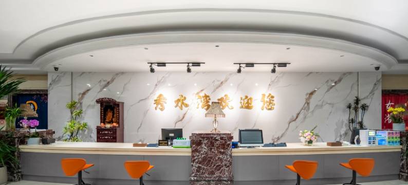 秀水湾温泉酒店(邓州古城广场火车站店)图片