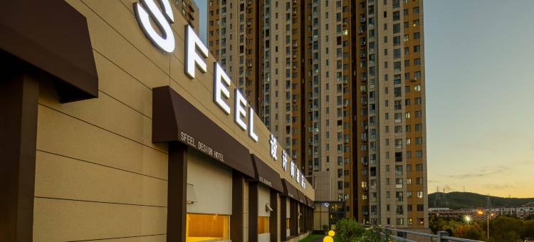 SFEEL设计师酒店(威海北站欧乐坊店)图片