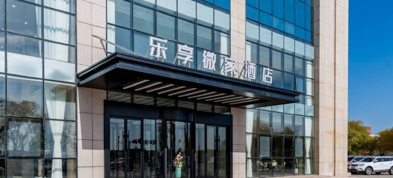 乐享微家酒店图片