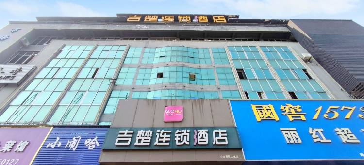 吉楚酒店(公安通运汽车客运站摩托车大市场店)图片