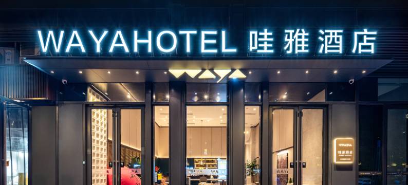 哇雅酒店(西安浐灞半岛国际会展中心店)图片