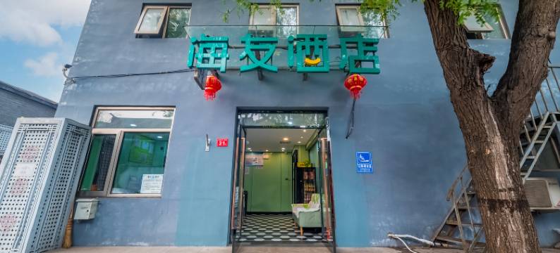 海友酒店(北京天安门国家大剧院店)图片