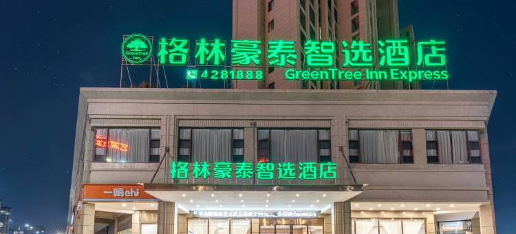 格林豪泰智选酒店(抚州东站店)图片
