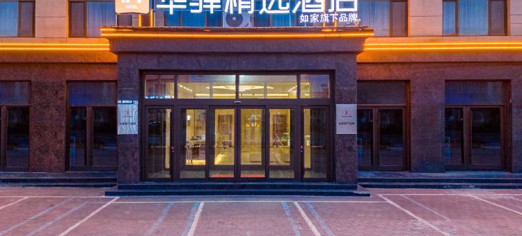 华驿精选酒店(廊坊霸州市信安镇店)图片