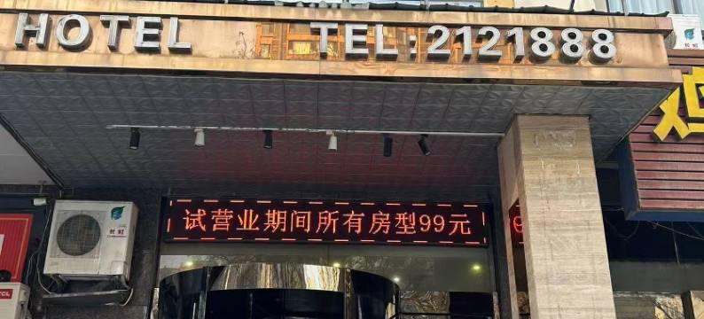 兰亭城市酒店(吾悦广场渭南北站店)图片