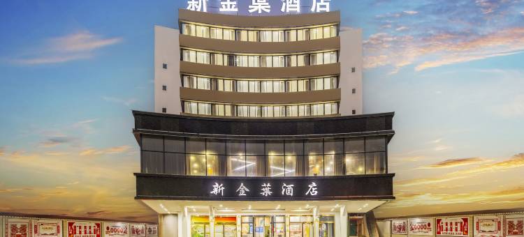 徐闻新金叶精品酒店图片