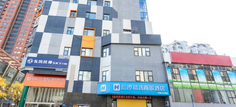 哈啰精选商旅酒店(无锡火车站店)图片