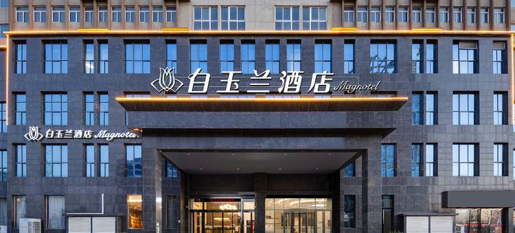 白玉兰酒店(洛阳光武大道店)图片