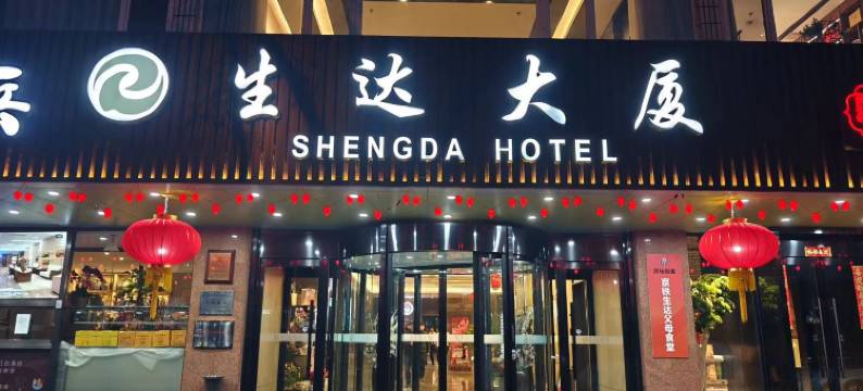 北京京铁生达大厦图片