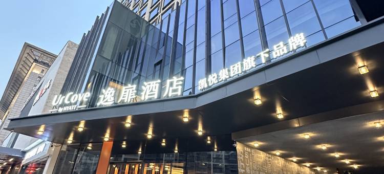 西安大唐不夜城逸扉酒店图片