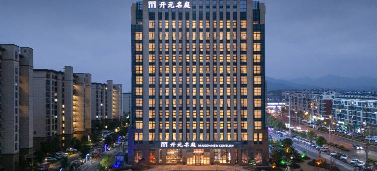 宁国浙商开元名庭大酒店图片