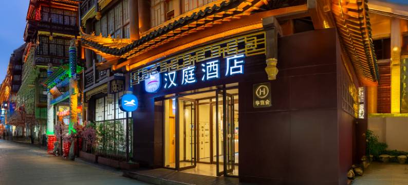 汉庭酒店(济南大观园万达店)图片