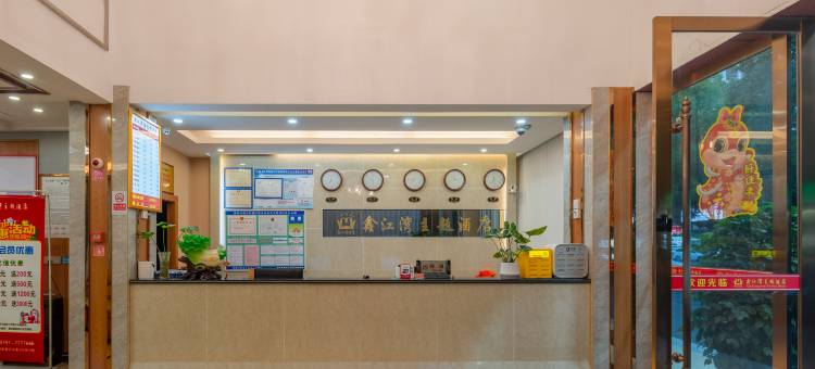 赣县鑫江湾主题酒店图片