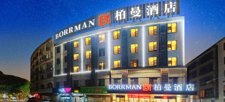 柏曼酒店(贺州高铁站光明大道店)图片