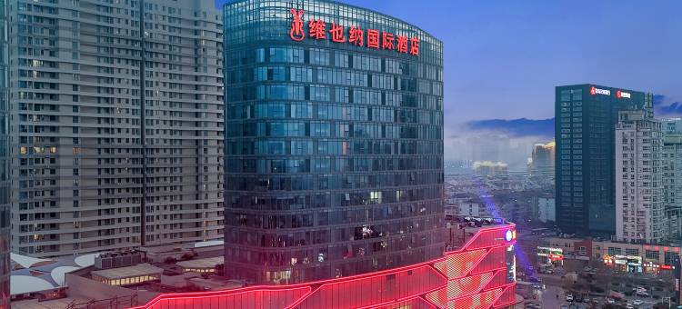 维也纳国际酒店(烟台金沙滩海水浴场振华购物中心店)图片