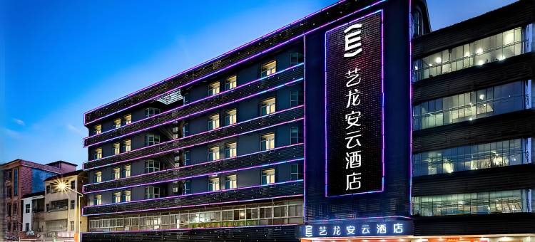 艺龙安云酒店(东莞松山湖大岭山店)图片