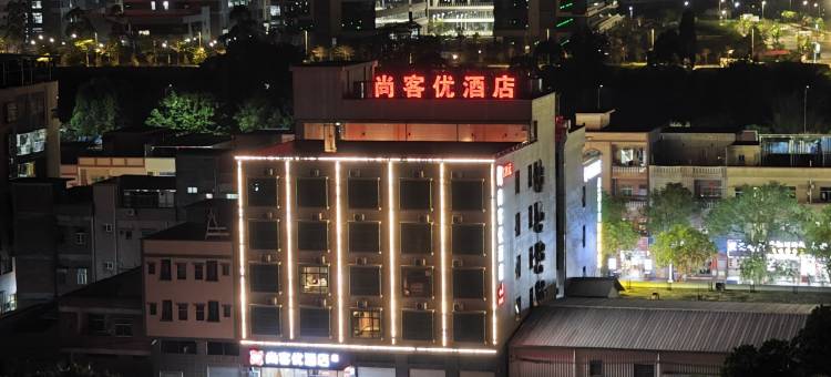 尚客优酒店(东莞市企石镇科三考场店)图片