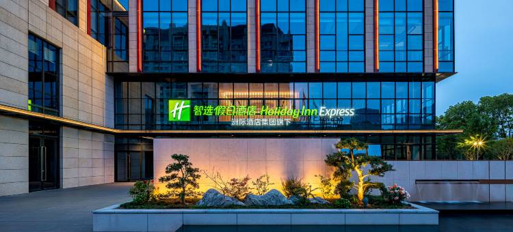 洲际智选假日酒店(昆山玉山)图片