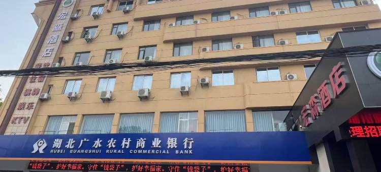 宏森酒店(广水三环路店)图片