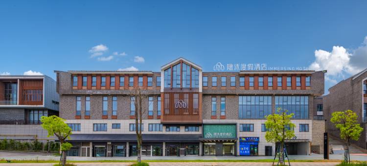 景德镇隐沫度假酒店(中国陶瓷博物馆店)图片