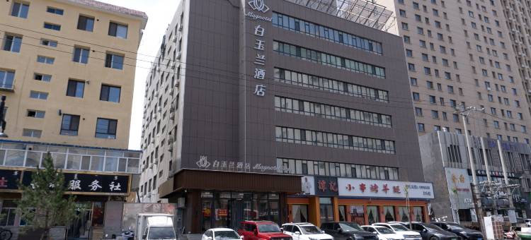白玉兰酒店(内蒙古民族大学店)图片