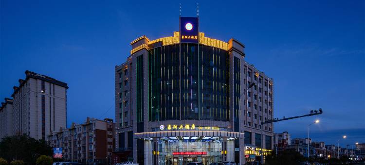 豪阳大酒店图片