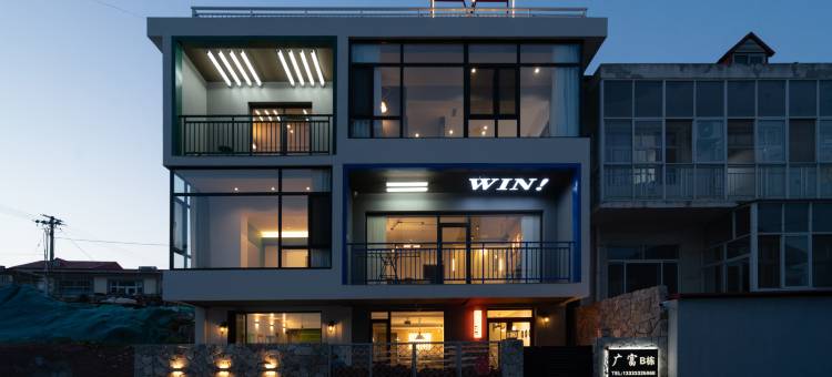 北戴河广富民宿图片