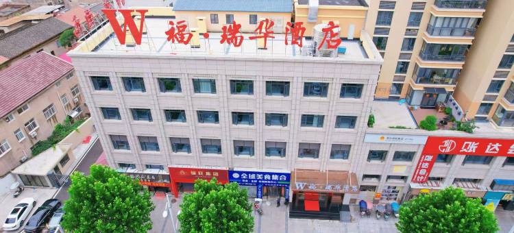 W·福瑞华酒店(随州广水印台广场店)图片