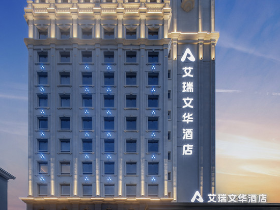 呼伦贝尔艾瑞文华酒店