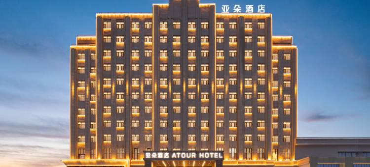 库尔勒建国南路亚朵酒店(九鼎市场店)图片