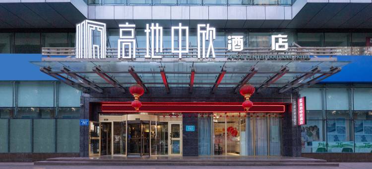 高地中欣酒店(新疆维吾尔自治区博物馆美美购物中心店)图片