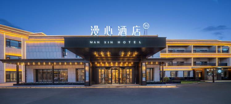 那拉提空中草原漫心酒店图片