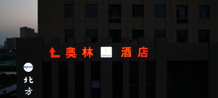 奥林智能酒店图片