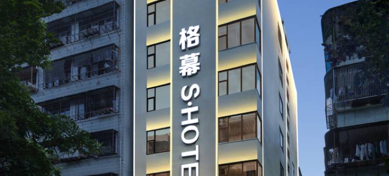 汕头万象城格幕·S轻居(龙眼南路美食街店)图片