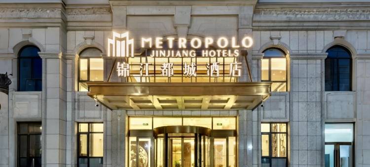 遵化文化南路锦江都城酒店图片