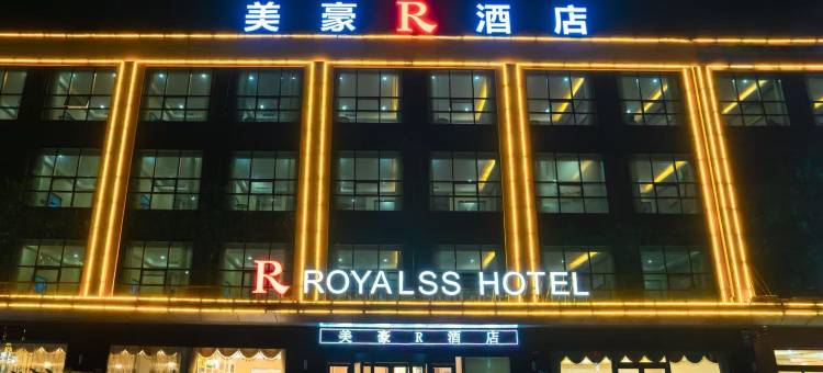 美豪R酒店(日照岚山区多岛海旅游度假区店)图片