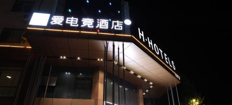 爱电竞酒店(泰州火车站店)图片
