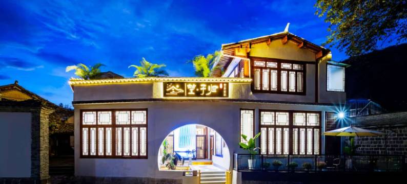 望子归·轻奢温泉美宿(和顺古镇店)图片