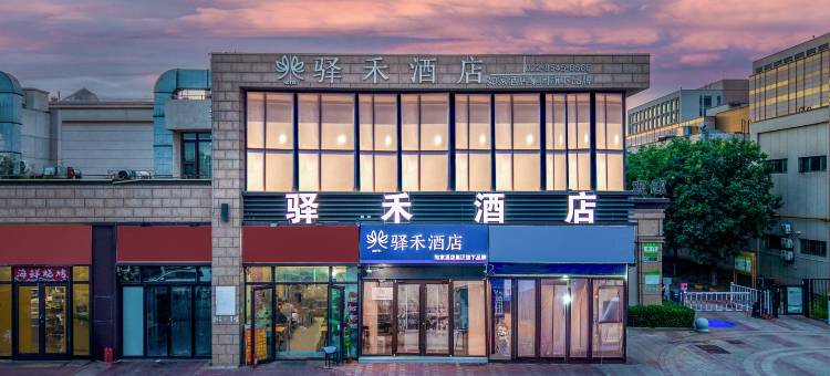 如家驿禾酒店(天津中新生态城店)图片